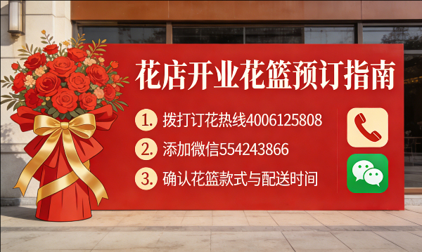 牡丹江花店订开业花篮怎么订? 牡丹江花店